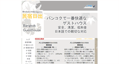 Desktop Screenshot of minshuku-hide.com