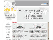 Tablet Screenshot of minshuku-hide.com